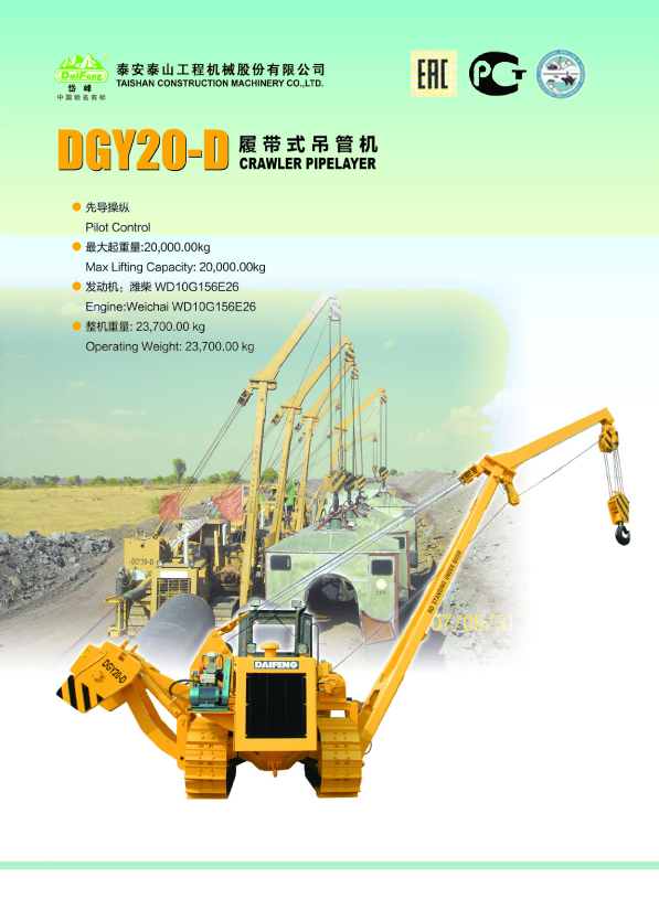 DGY20-D型吊管机